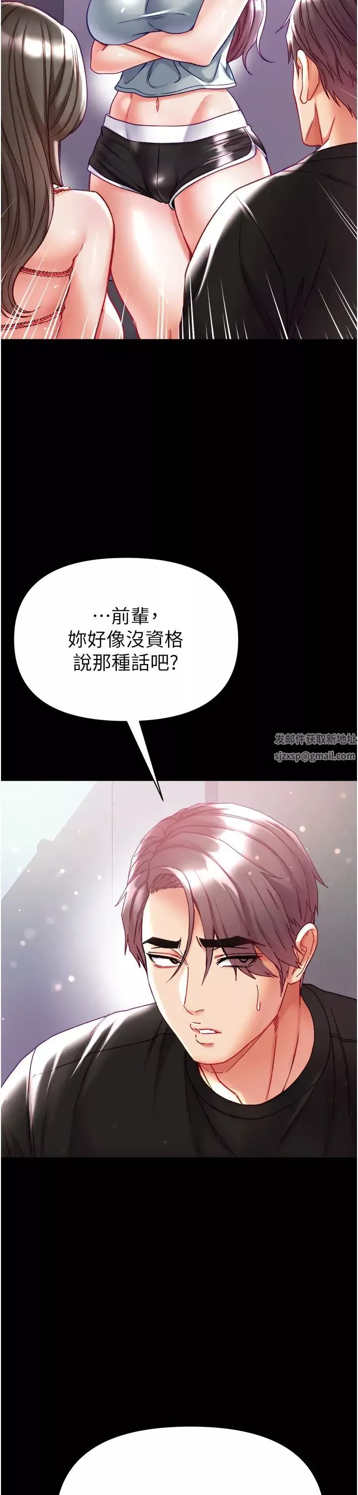第一大弟子第73話-別拋下我自己爽嘛!