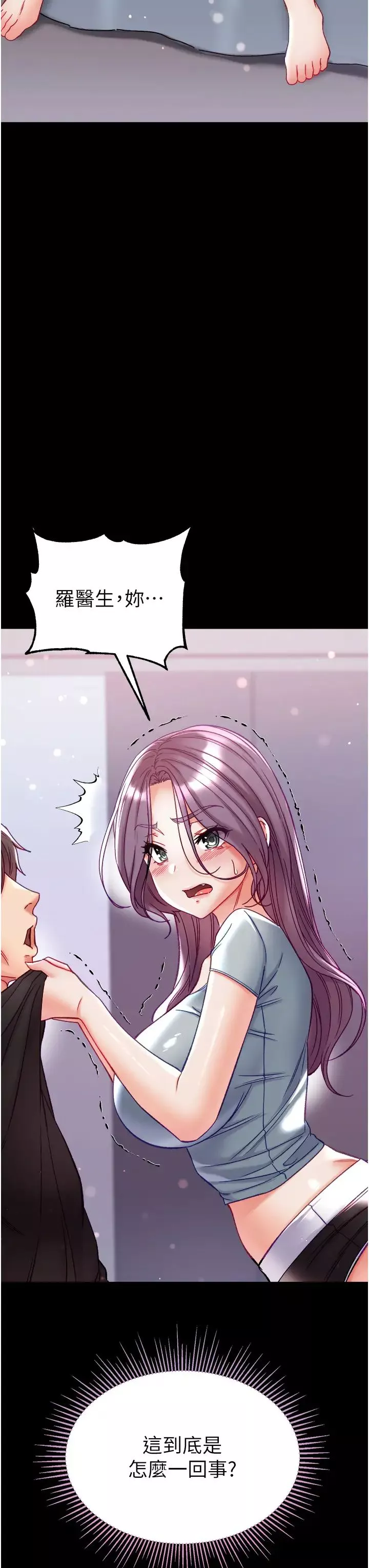 第一大弟子第73話-別拋下我自己爽嘛!