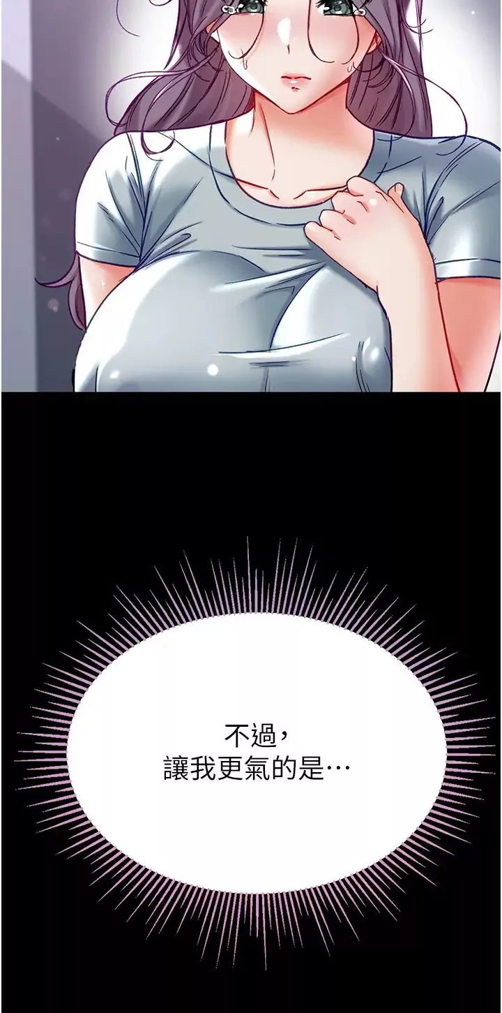 第一大弟子第73話-別拋下我自己爽嘛!