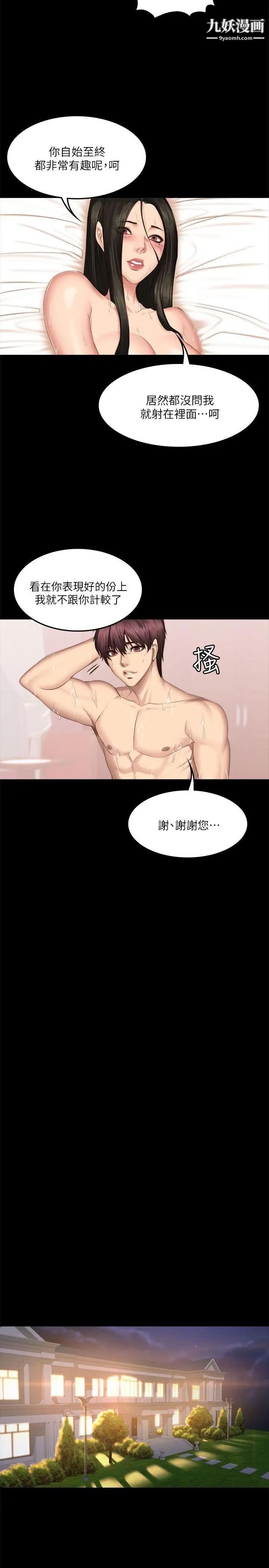 製作人:练习生第66话-财阀夫人和A咖男偶像[02]