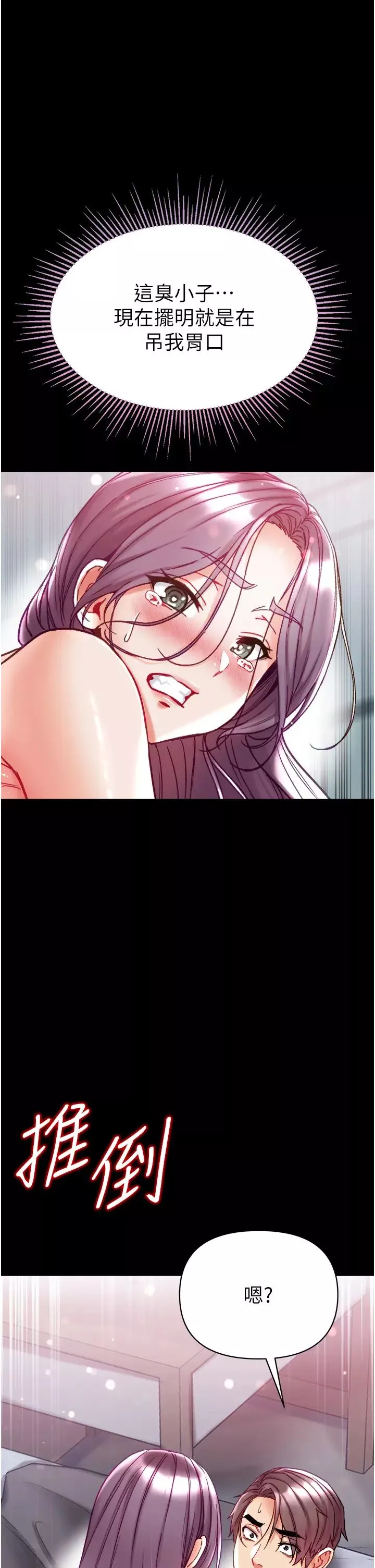 第一大弟子第73話-別拋下我自己爽嘛!