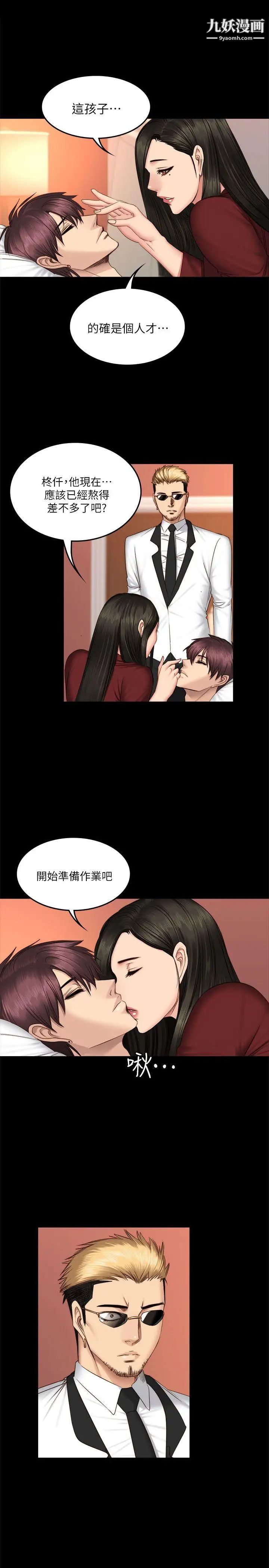 製作人:练习生第66话-财阀夫人和A咖男偶像[02]
