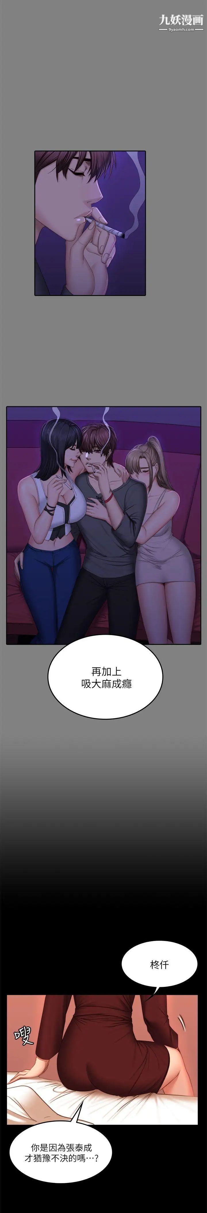 製作人:練習生第67話-劉采毅影片流出危機!