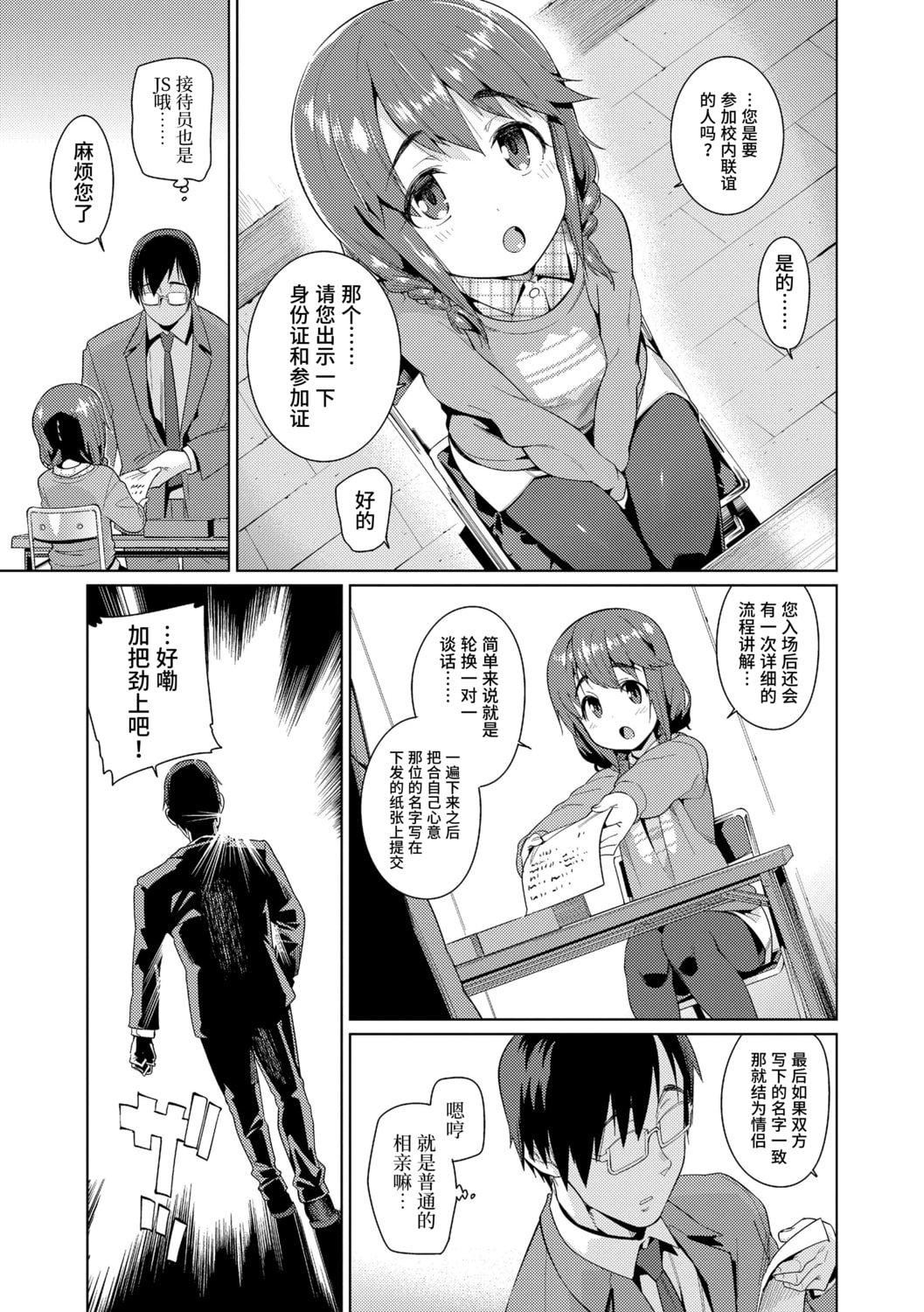 [源五郎]少女婚活时代[中国翻訳][DL版][源五郎]少女婚活时代[中国翻訳][DL版]