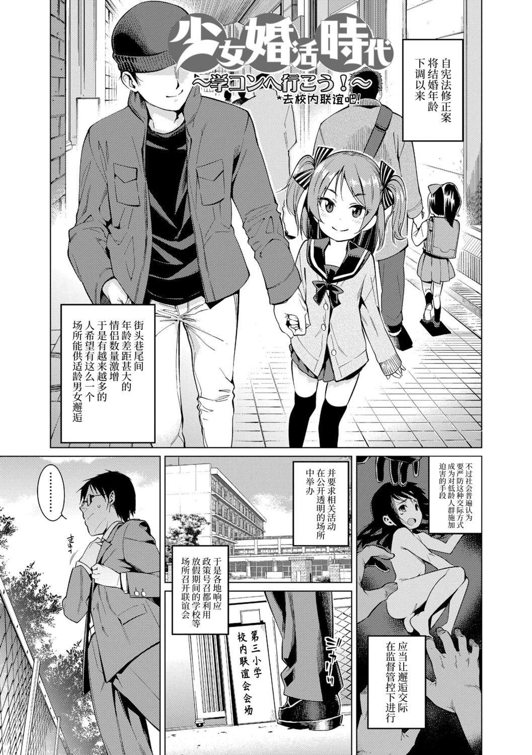 [源五郎]少女婚活时代[中国翻訳][DL版][源五郎]少女婚活时代[中国翻訳][DL版]