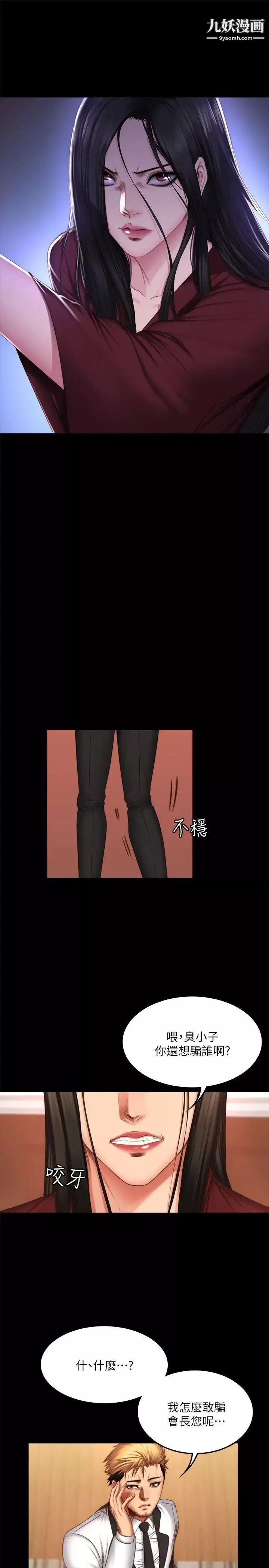 製作人:練習生第67話-劉采毅影片流出危機!