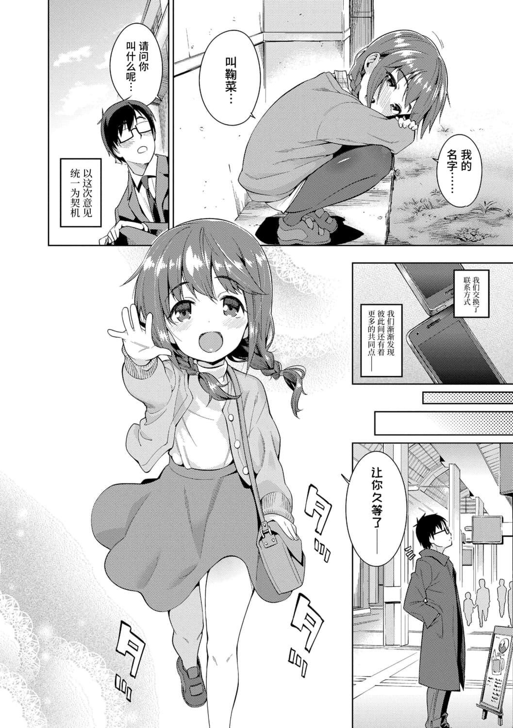 [源五郎]少女婚活时代[中国翻訳][DL版][源五郎]少女婚活时代[中国翻訳][DL版]
