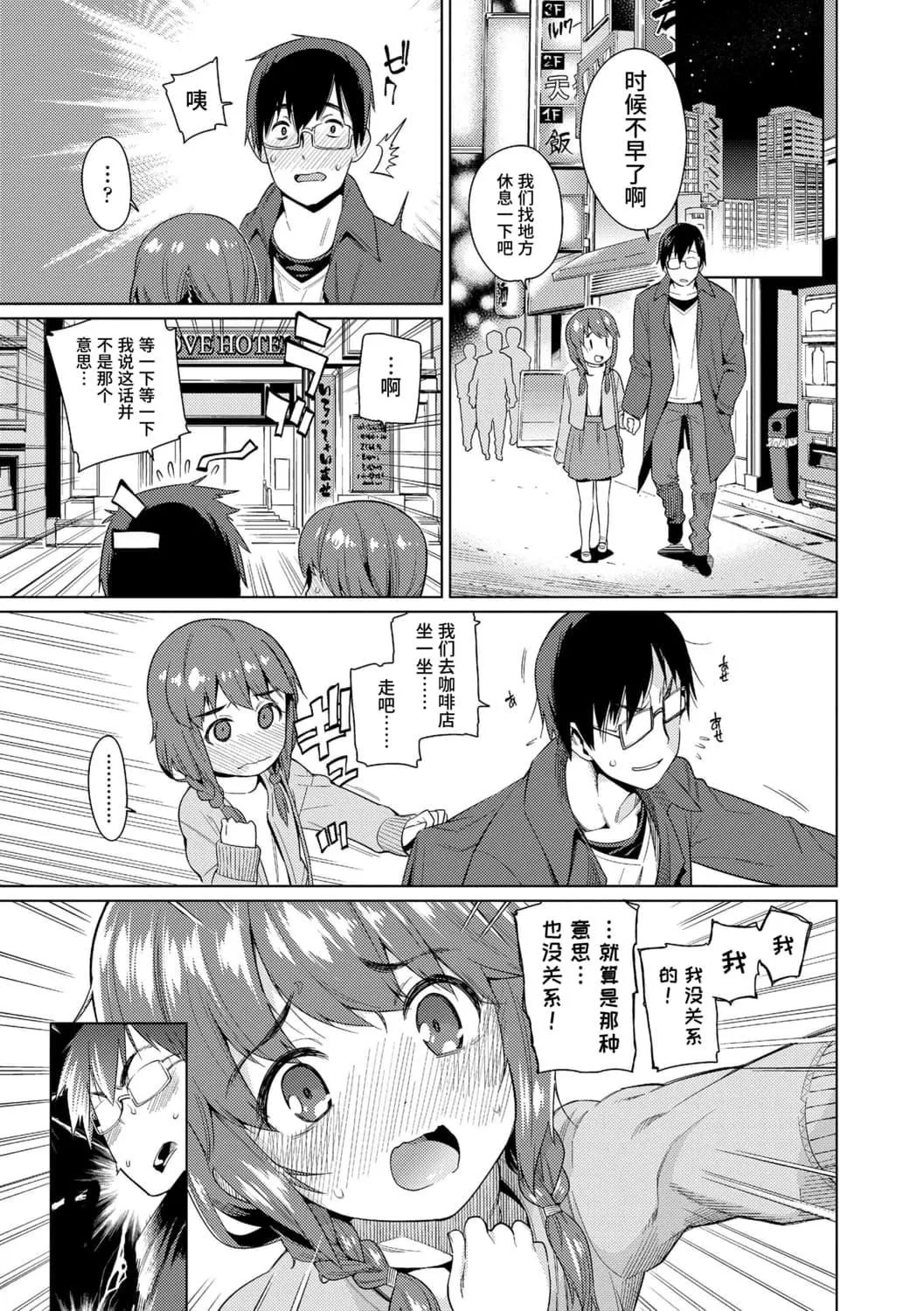 [源五郎]少女婚活時代[中國翻訳][DL版][源五郎]少女婚活時代[中國翻訳][DL版]