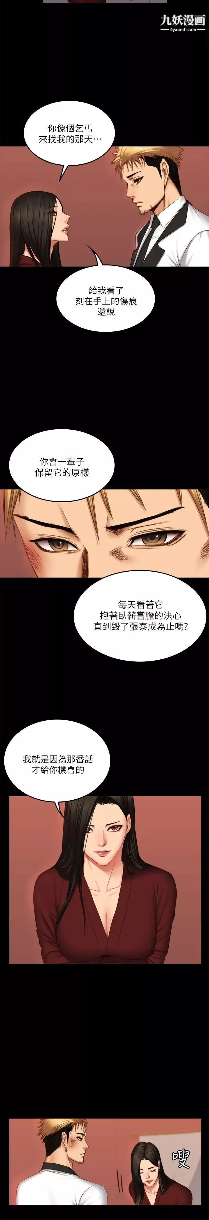 製作人:練習生第67話-劉采毅影片流出危機!