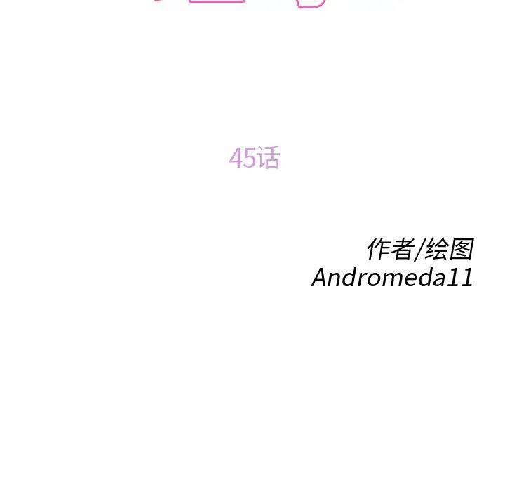 继母第45话