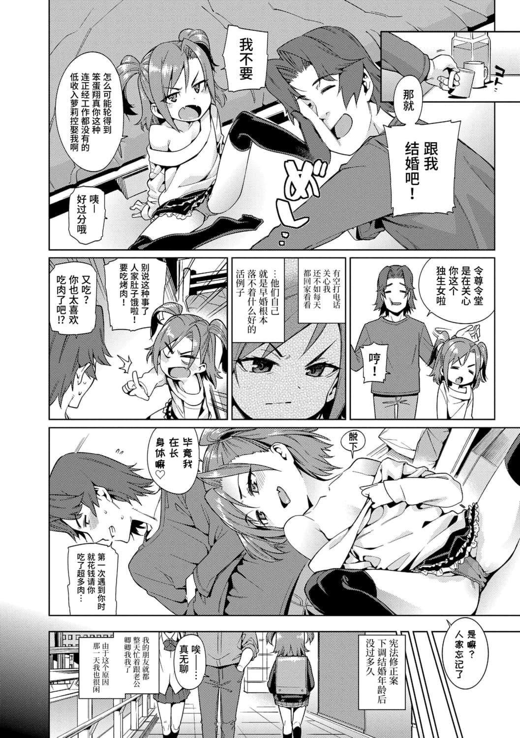 [源五郎]少女婚活时代[中国翻訳][DL版][源五郎]少女婚活时代[中国翻訳][DL版]