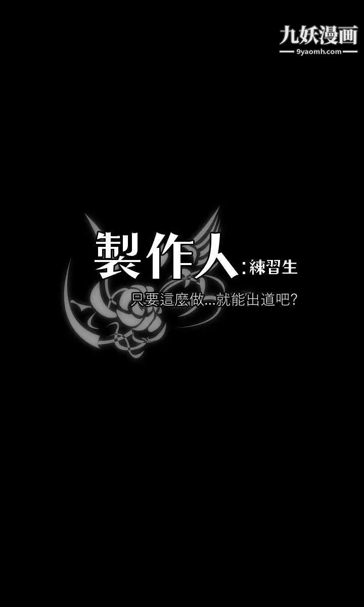 製作人:练习生第68话-女偶像疑点重重的死亡