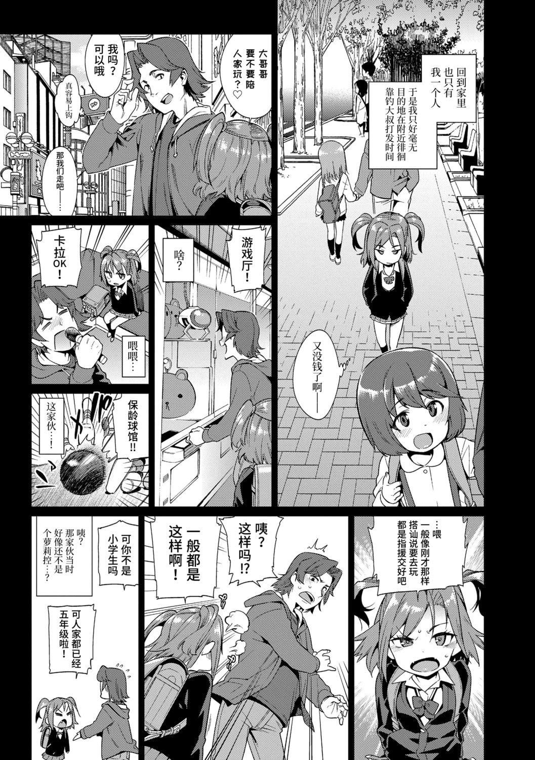 [源五郎]少女婚活时代[中国翻訳][DL版][源五郎]少女婚活时代[中国翻訳][DL版]
