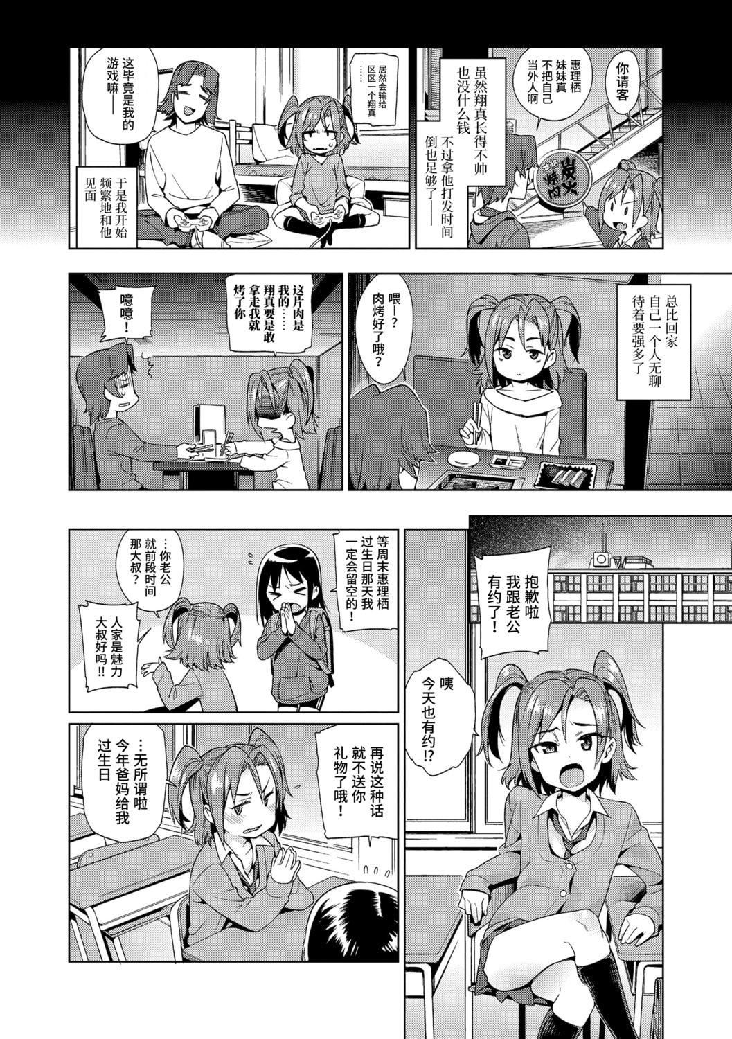 [源五郎]少女婚活时代[中国翻訳][DL版][源五郎]少女婚活时代[中国翻訳][DL版]