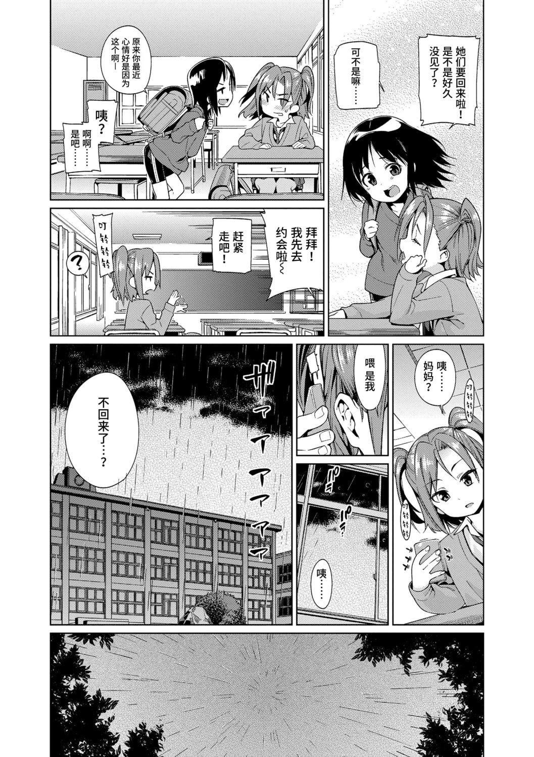 [源五郎]少女婚活时代[中国翻訳][DL版][源五郎]少女婚活时代[中国翻訳][DL版]