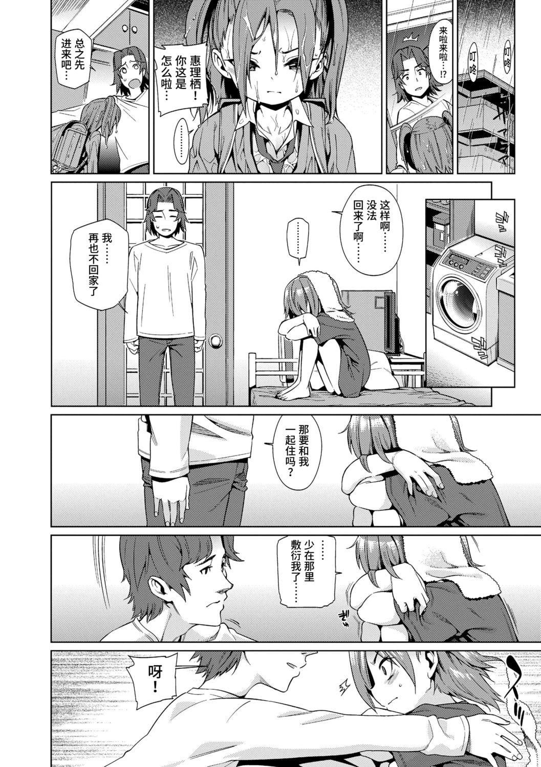 [源五郎]少女婚活时代[中国翻訳][DL版][源五郎]少女婚活时代[中国翻訳][DL版]