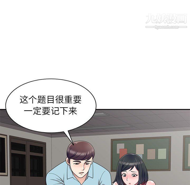 家教老师不教课第25话