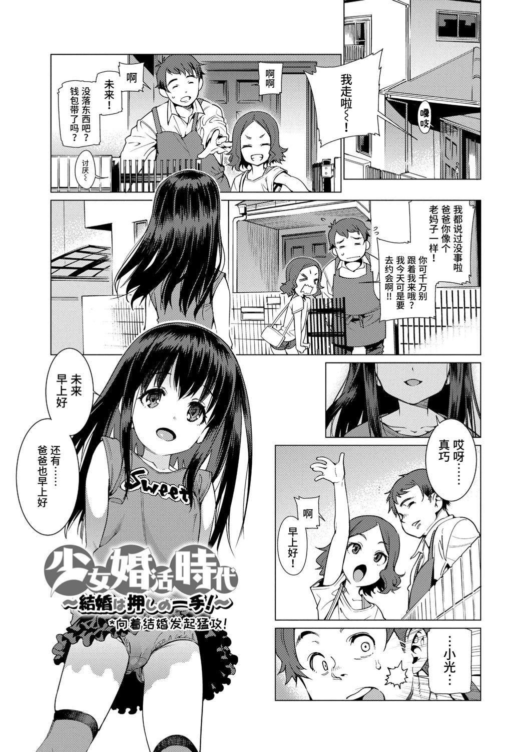 [源五郎]少女婚活时代[中国翻訳][DL版][源五郎]少女婚活时代[中国翻訳][DL版]