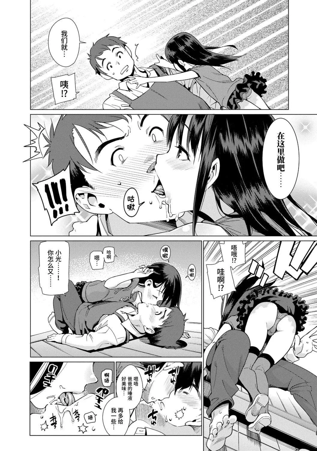 [源五郎]少女婚活時代[中國翻訳][DL版][源五郎]少女婚活時代[中國翻訳][DL版]