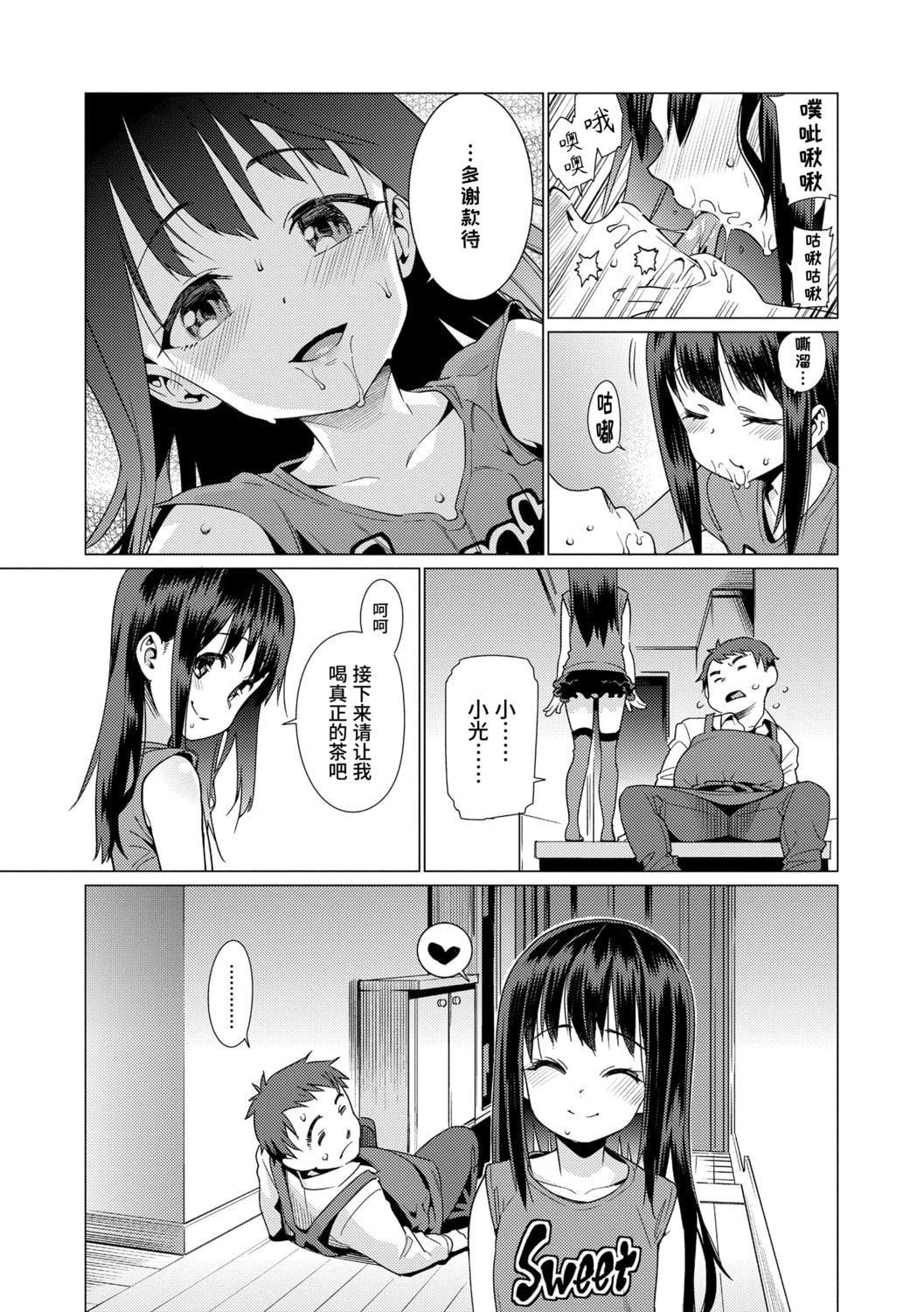 [源五郎]少女婚活时代[中国翻訳][DL版][源五郎]少女婚活时代[中国翻訳][DL版]