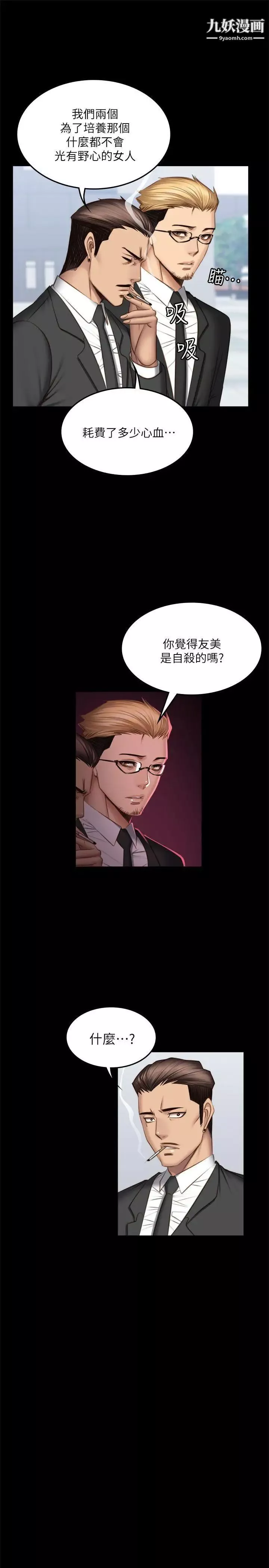 製作人:練習生第68話-女偶像疑點重重的死亡