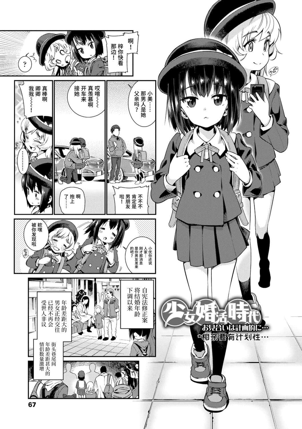 [源五郎]少女婚活时代[中国翻訳][DL版][源五郎]少女婚活时代[中国翻訳][DL版]