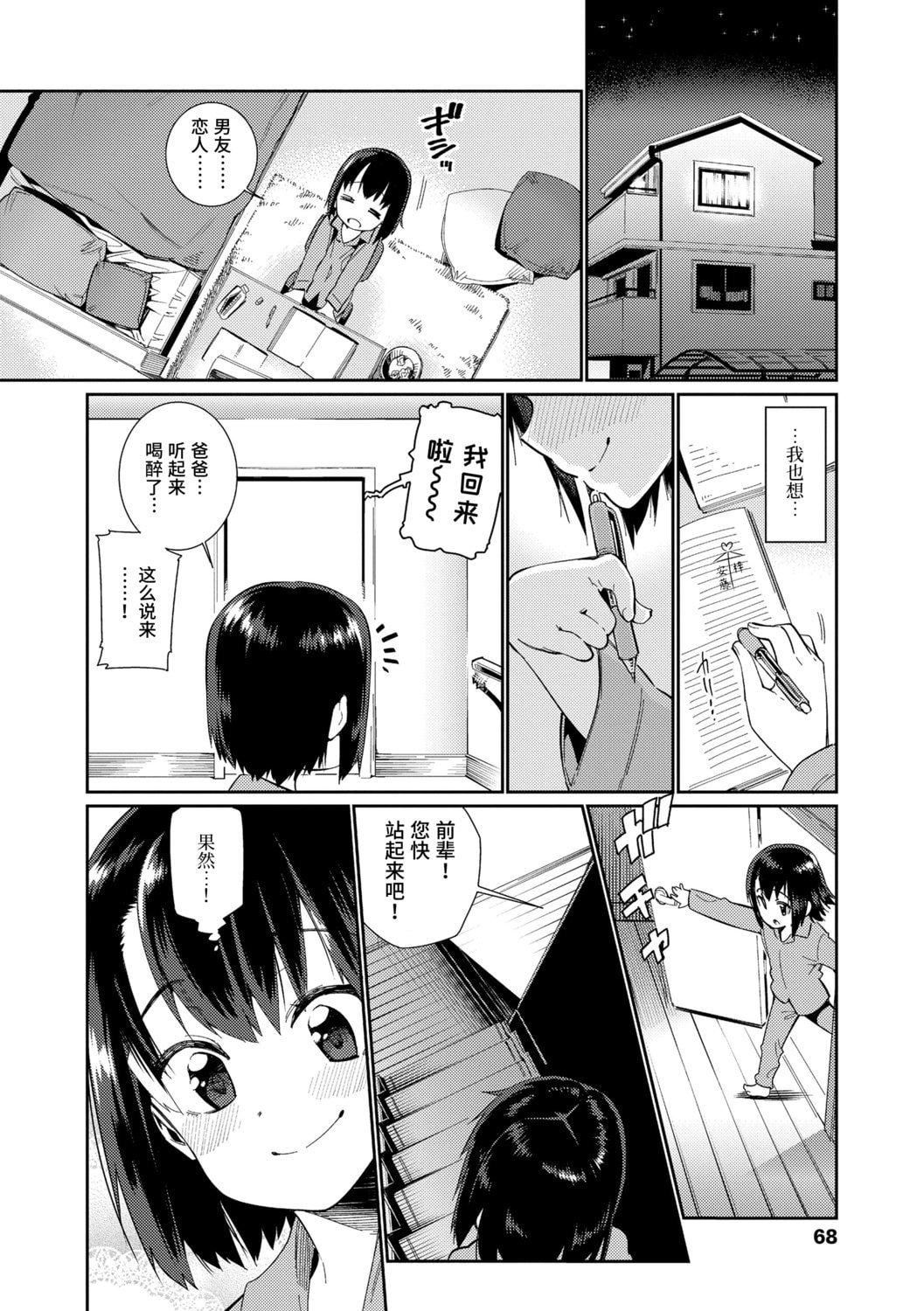 [源五郎]少女婚活时代[中国翻訳][DL版][源五郎]少女婚活时代[中国翻訳][DL版]