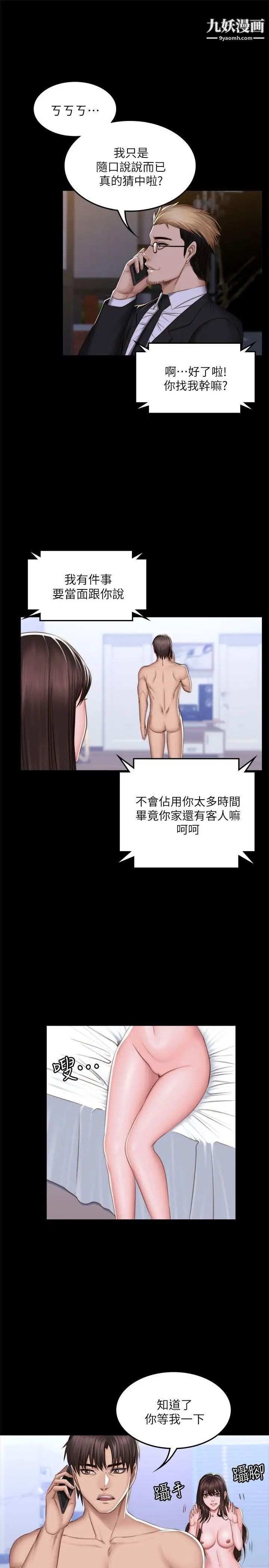 製作人:练习生第69话-老狐狸的弱点