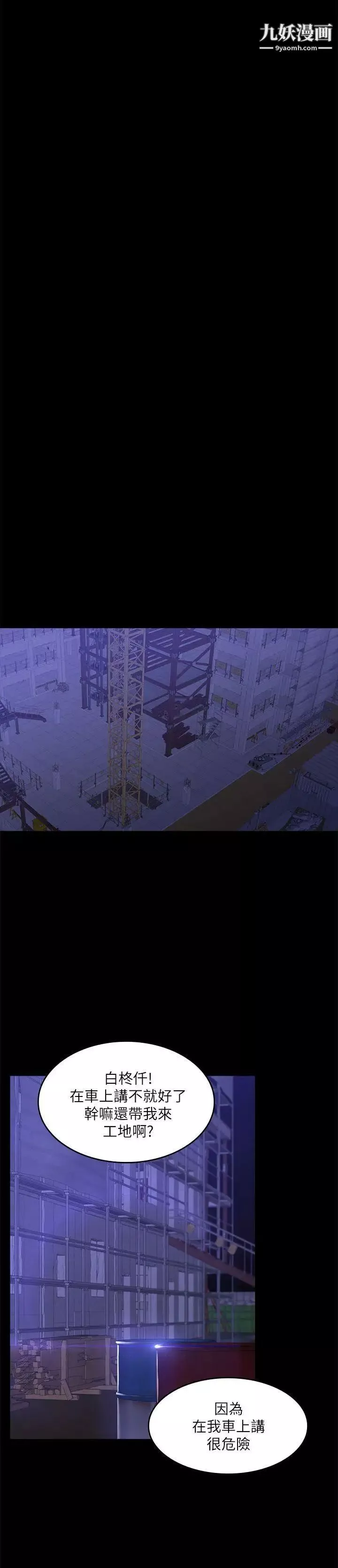 製作人:練習生第69話-老狐狸的弱點