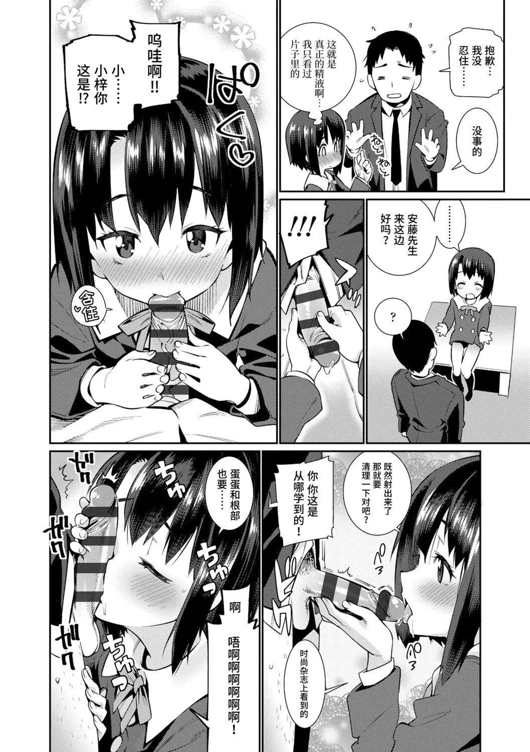 [源五郎]少女婚活時代[中國翻訳][DL版][源五郎]少女婚活時代[中國翻訳][DL版]