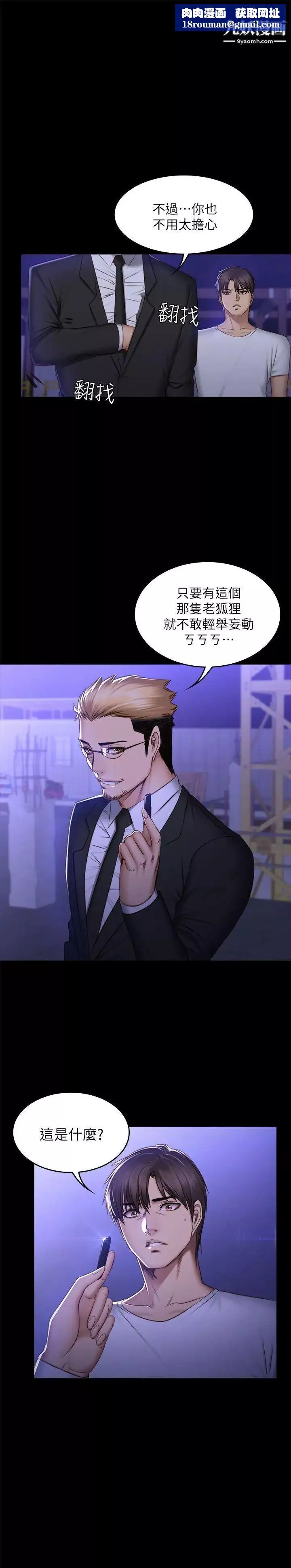 製作人:練習生第70話-盧會長的執著