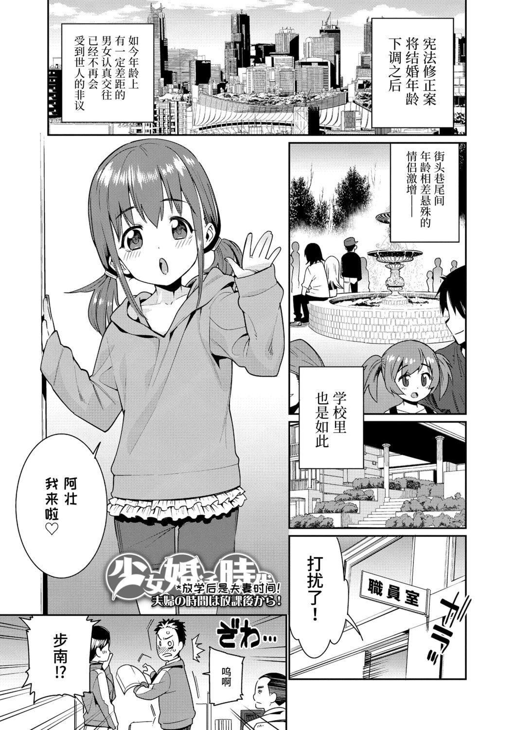 [源五郎]少女婚活时代[中国翻訳][DL版][源五郎]少女婚活时代[中国翻訳][DL版]