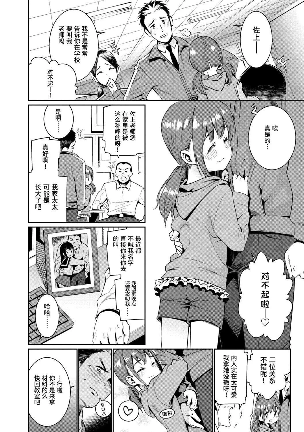 [源五郎]少女婚活時代[中國翻訳][DL版][源五郎]少女婚活時代[中國翻訳][DL版]