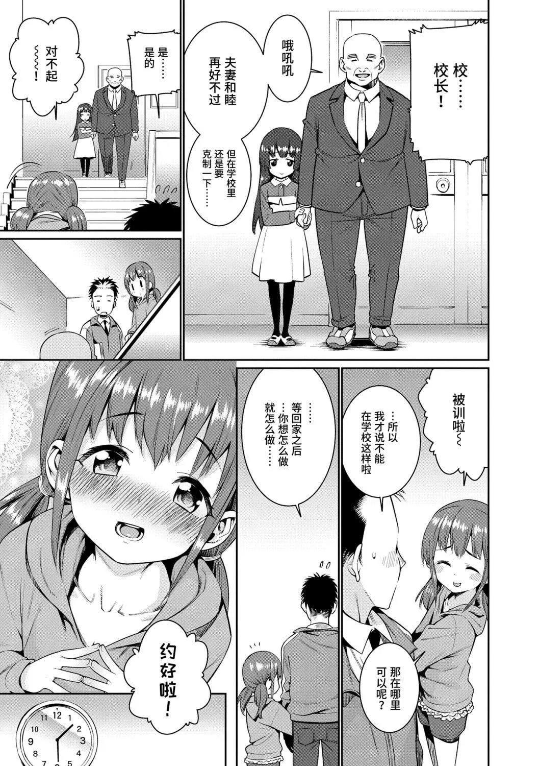 [源五郎]少女婚活時代[中國翻訳][DL版][源五郎]少女婚活時代[中國翻訳][DL版]