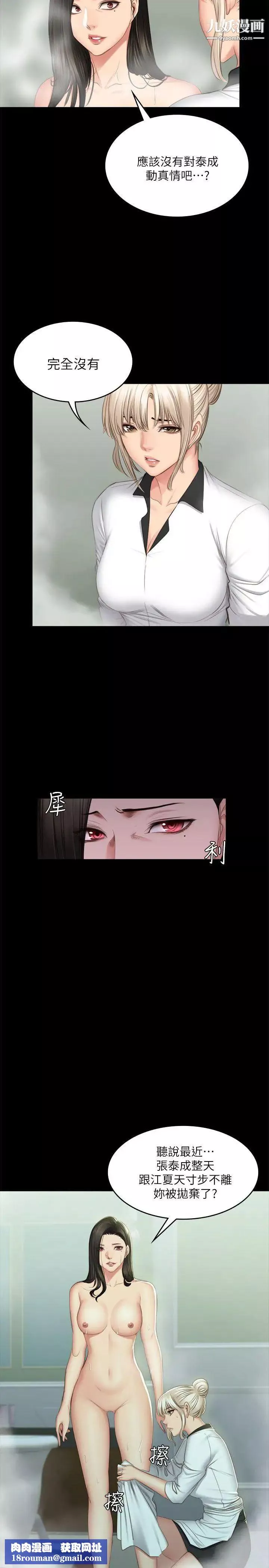 製作人:練習生第70話-盧會長的執著