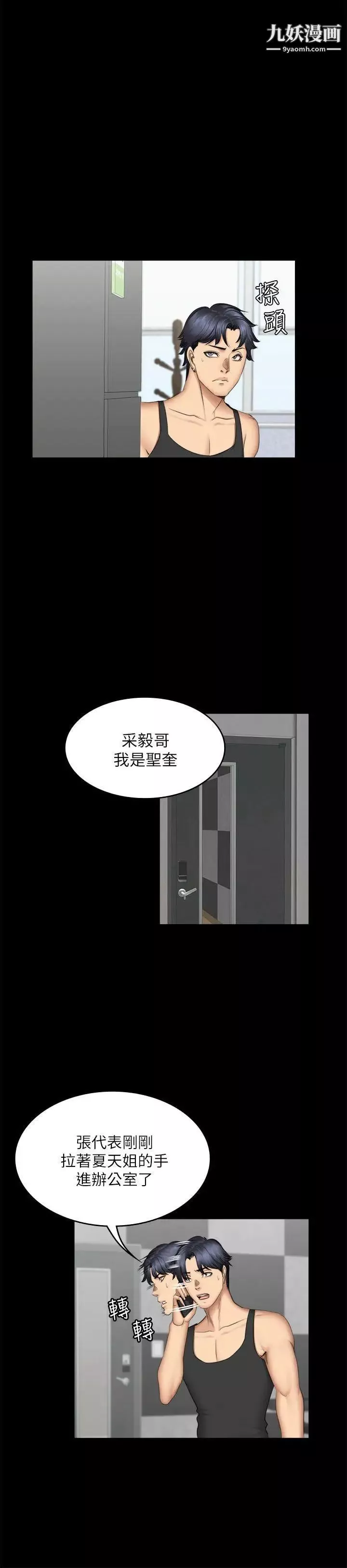 製作人:練習生第70話-盧會長的執著