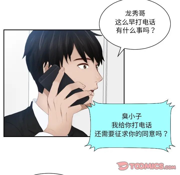 排忧大师第25话