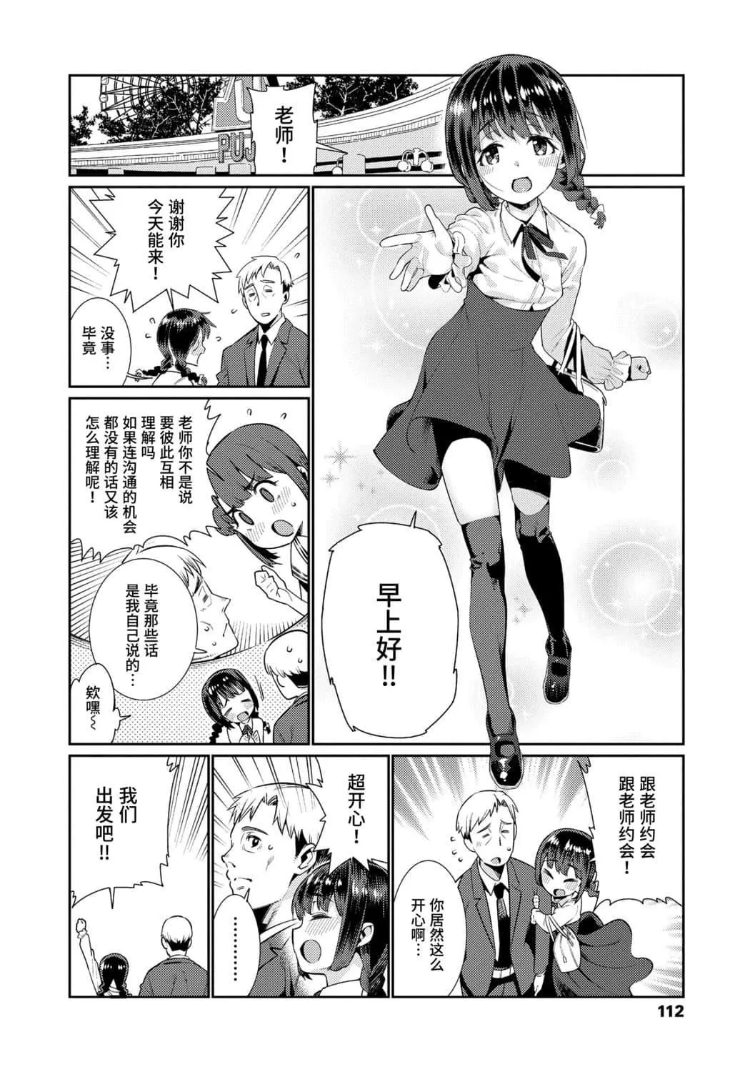 [源五郎]少女婚活時代[中國翻訳][DL版][源五郎]少女婚活時代[中國翻訳][DL版]