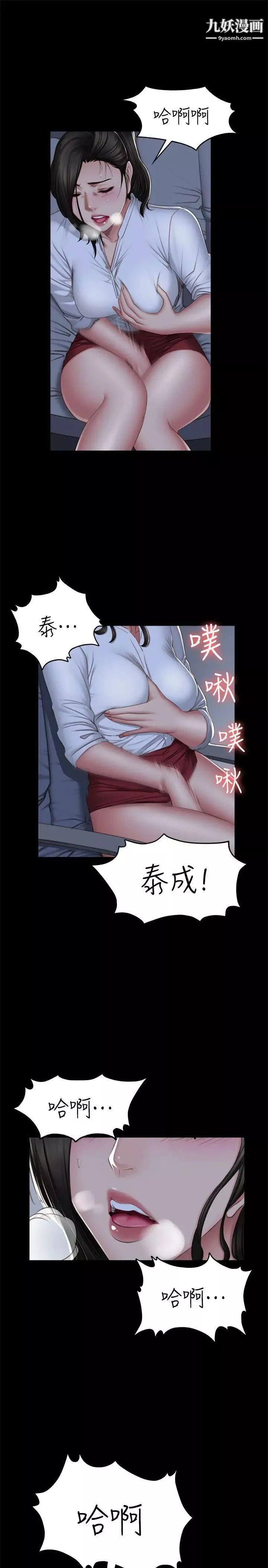 製作人:練習生第71話-泰成與夏天影片外流的危機