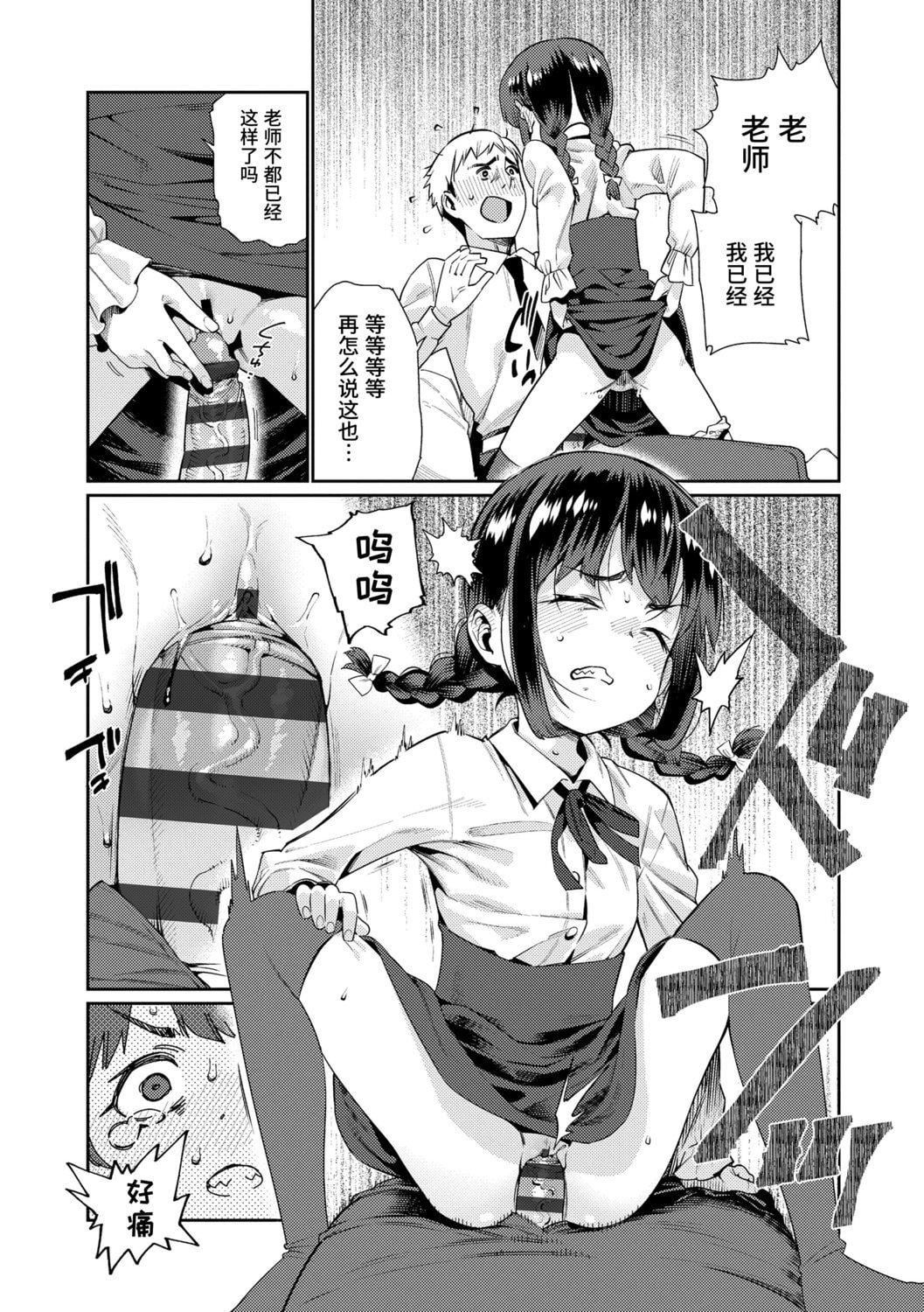 [源五郎]少女婚活时代[中国翻訳][DL版][源五郎]少女婚活时代[中国翻訳][DL版]