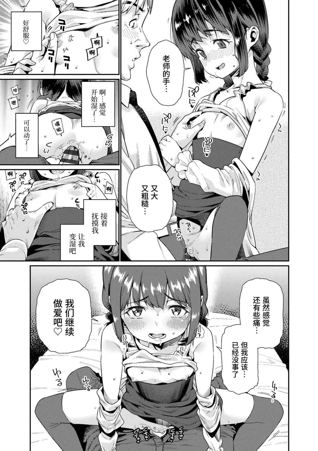 [源五郎]少女婚活時代[中國翻訳][DL版][源五郎]少女婚活時代[中國翻訳][DL版]
