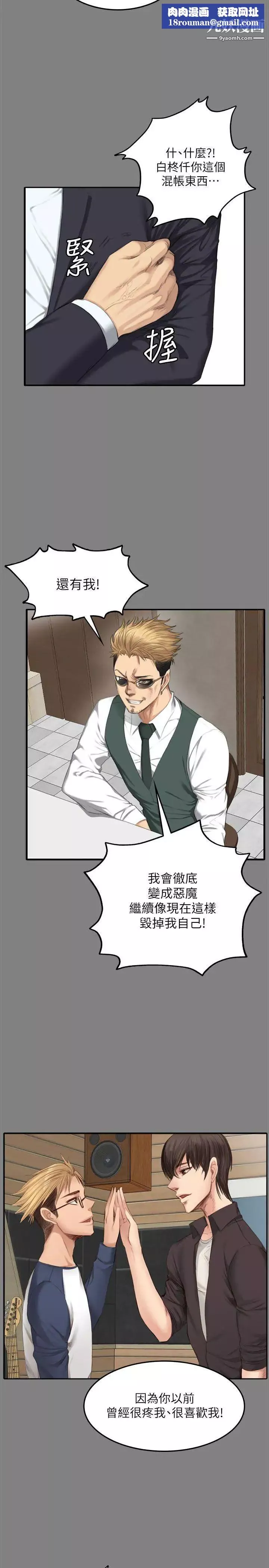 製作人:練習生第71話-泰成與夏天影片外流的危機