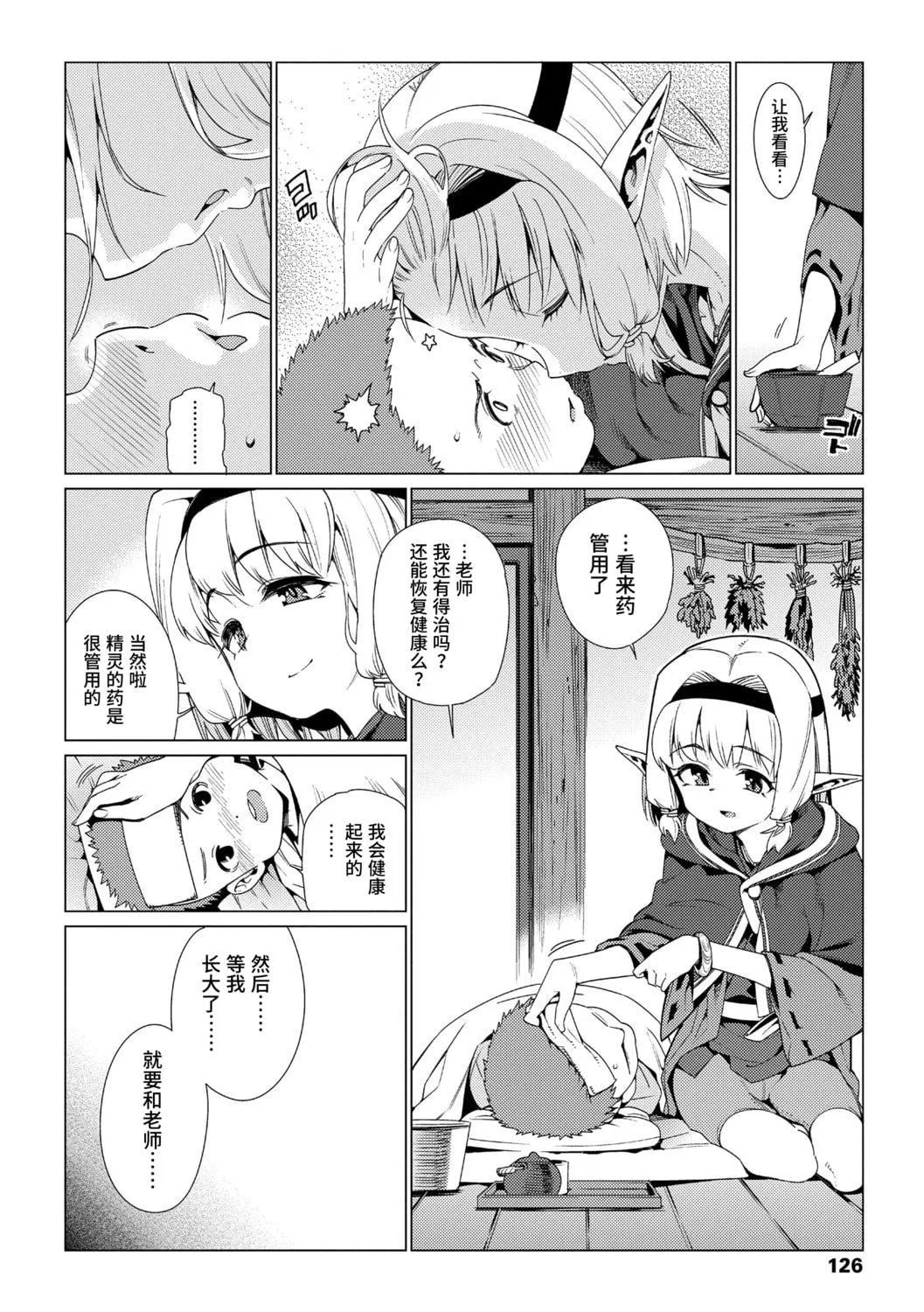 [源五郎]少女婚活時代[中國翻訳][DL版][源五郎]少女婚活時代[中國翻訳][DL版]