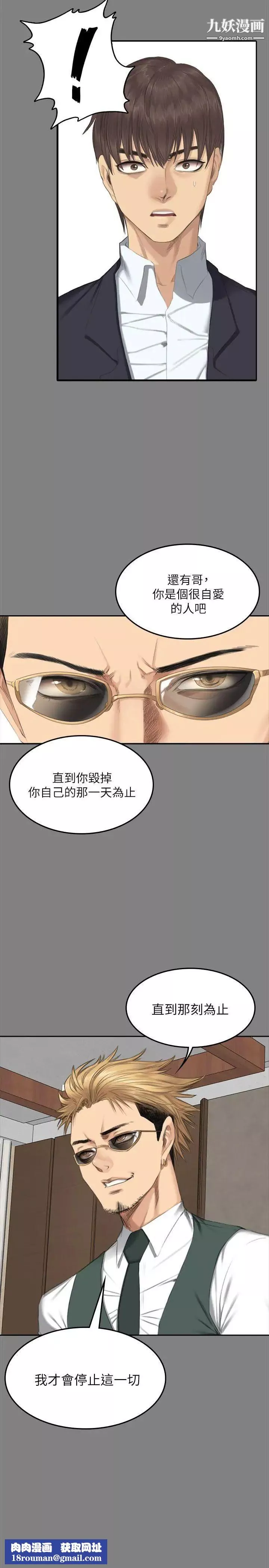 製作人:練習生第71話-泰成與夏天影片外流的危機