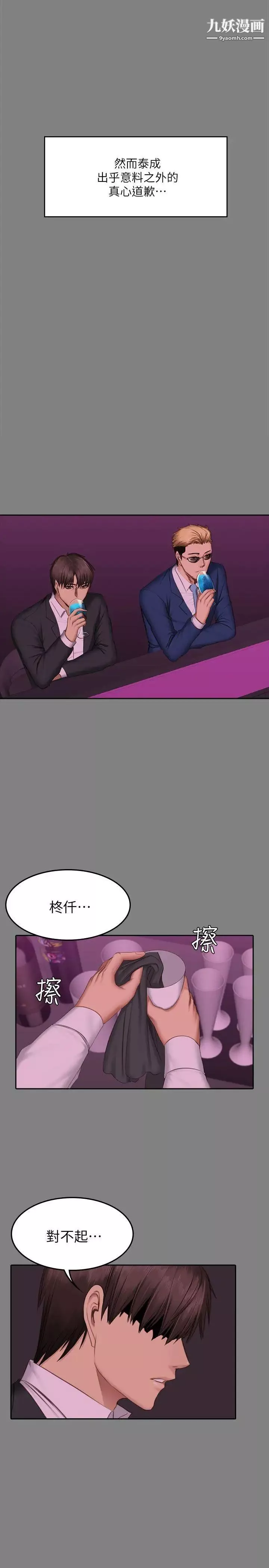 製作人:練習生第71話-泰成與夏天影片外流的危機
