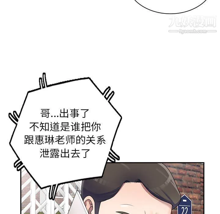 家教老師不教課第26話