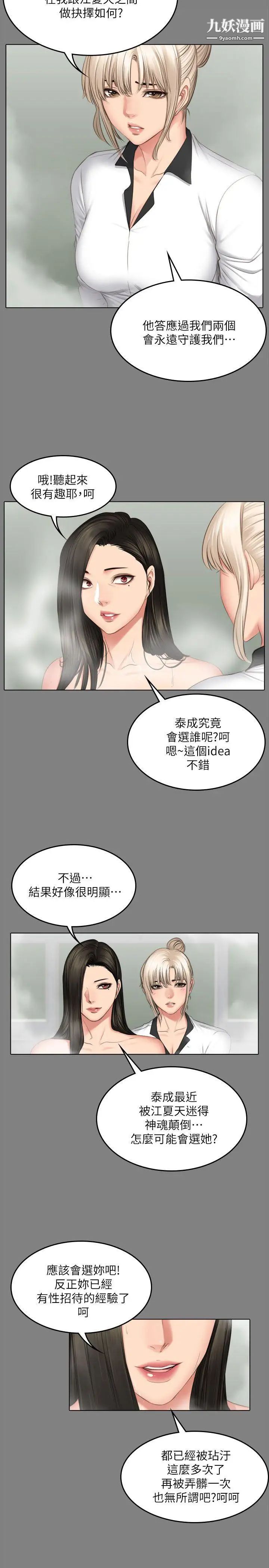 製作人:练习生最终话-新女王的惩罚