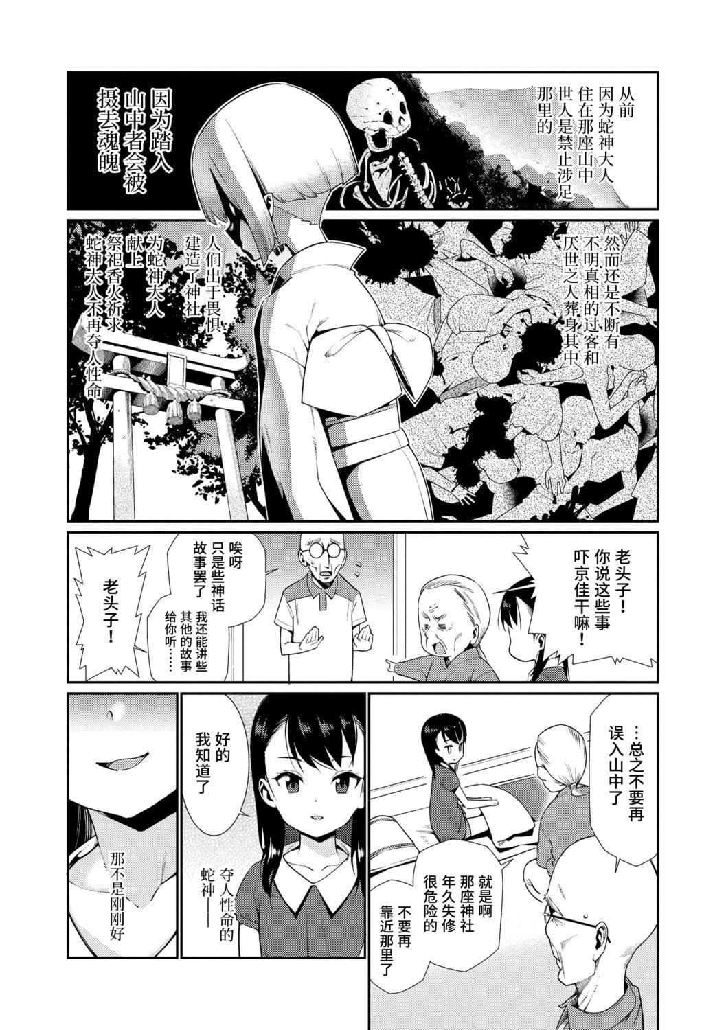 [源五郎]少女婚活时代[中国翻訳][DL版][源五郎]少女婚活时代[中国翻訳][DL版]