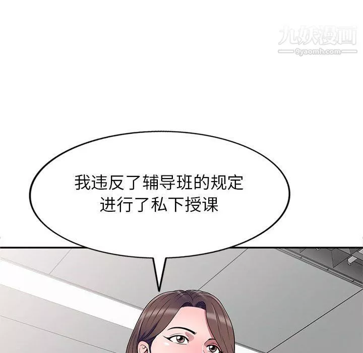 家教老師不教課最終話