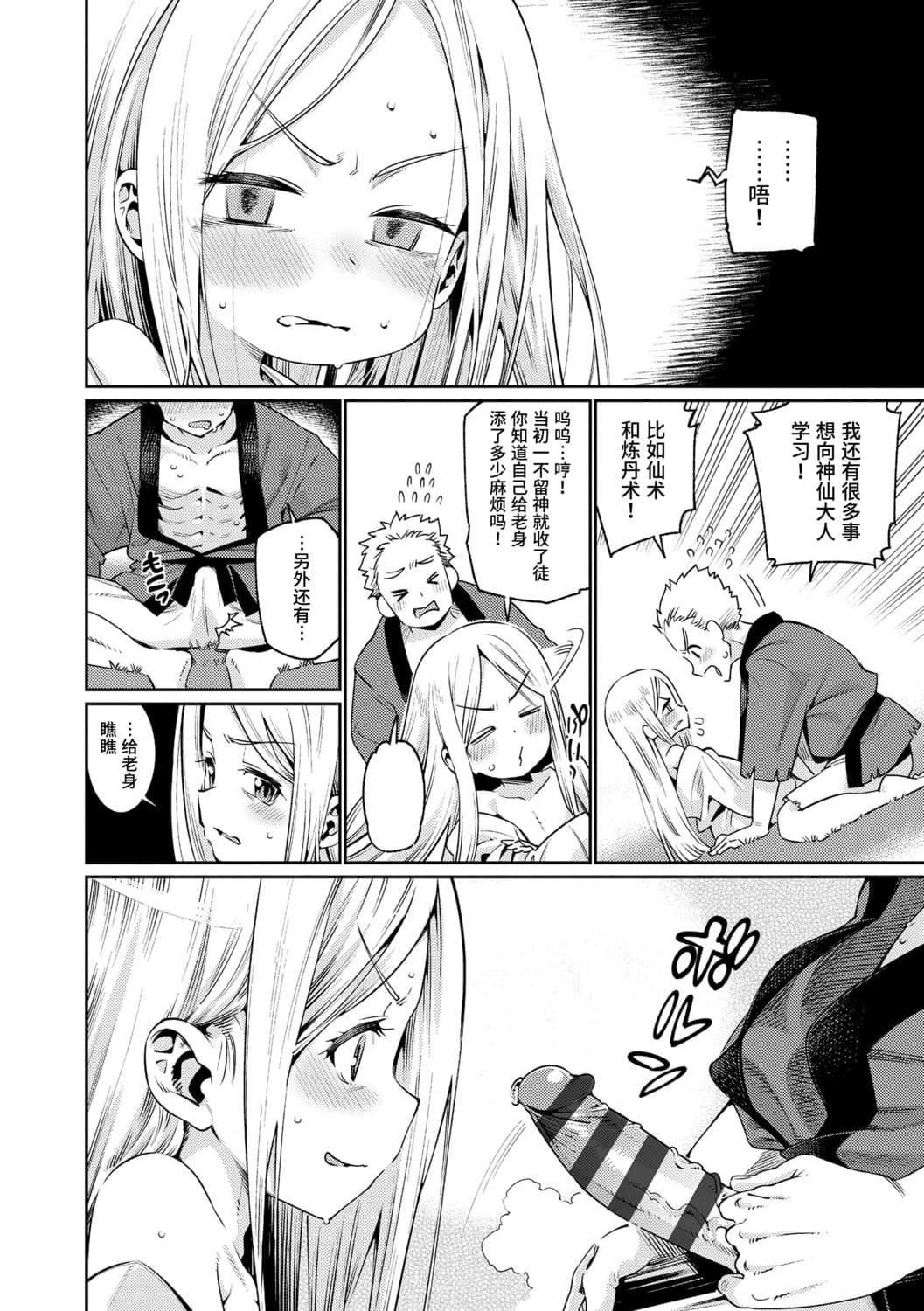 [源五郎]少女婚活时代[中国翻訳][DL版][源五郎]少女婚活时代[中国翻訳][DL版]